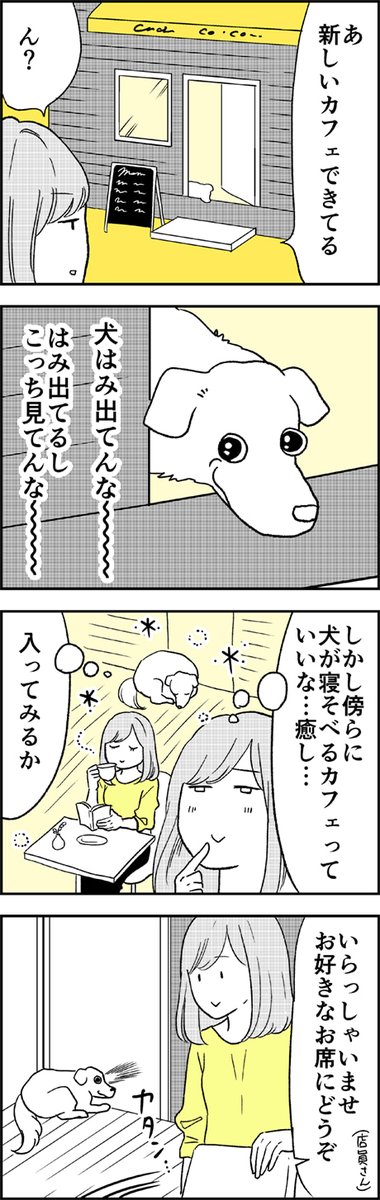 近所の犬がいるカフェで癒されようとした結果 1/2 ?☕️ 