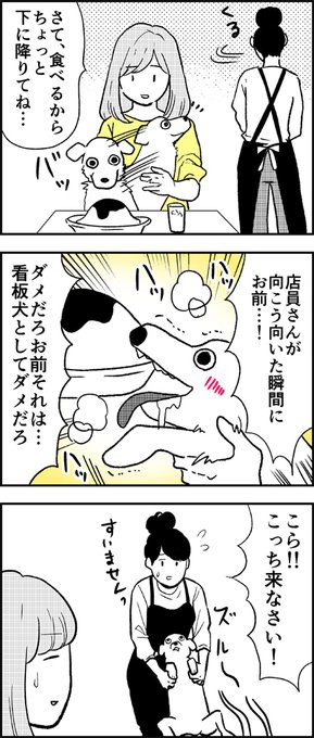 食い意地の張ったワンコほどかわいいものはない カフェの看板犬に 思ってたんと違う 歓迎を受けるマンガが面白い ねとらぼ