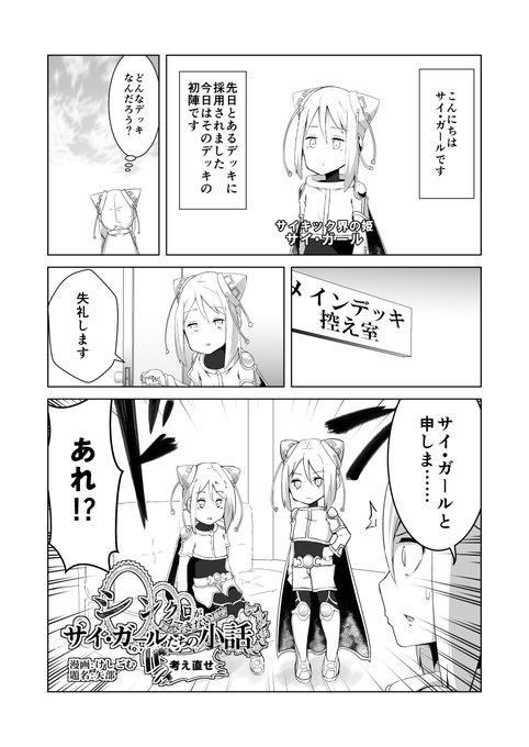 サイ・ガールとサイ・ガールとサイ・ガールとDDD反骨王レオニダスの漫画 1/3
#春夏秋冬サイ・ガール 