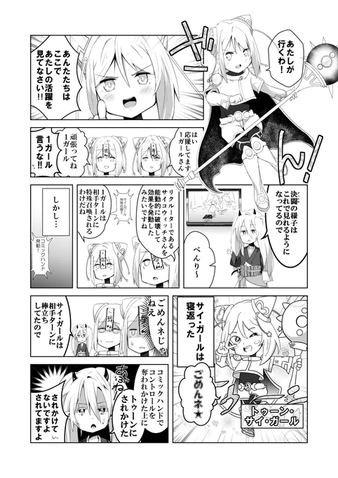 サイ・ガールとサイ・ガールとサイ・ガールとDDD反骨王レオニダスの漫画 2/3
#春夏秋冬サイ・ガール 