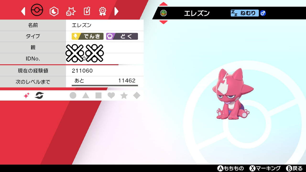 しるら Twitterren エレズン色違い出た 剣盾初の色違いがめちゃ好きなエレズンでめちゃ嬉しい ポケモン剣盾 Nintendoswitch しるら Twitterren エレズン色違い出た 剣盾初の色違いがめちゃ好きなエレズンでめちゃ嬉しい ポケモン剣盾 Nintendoswitch