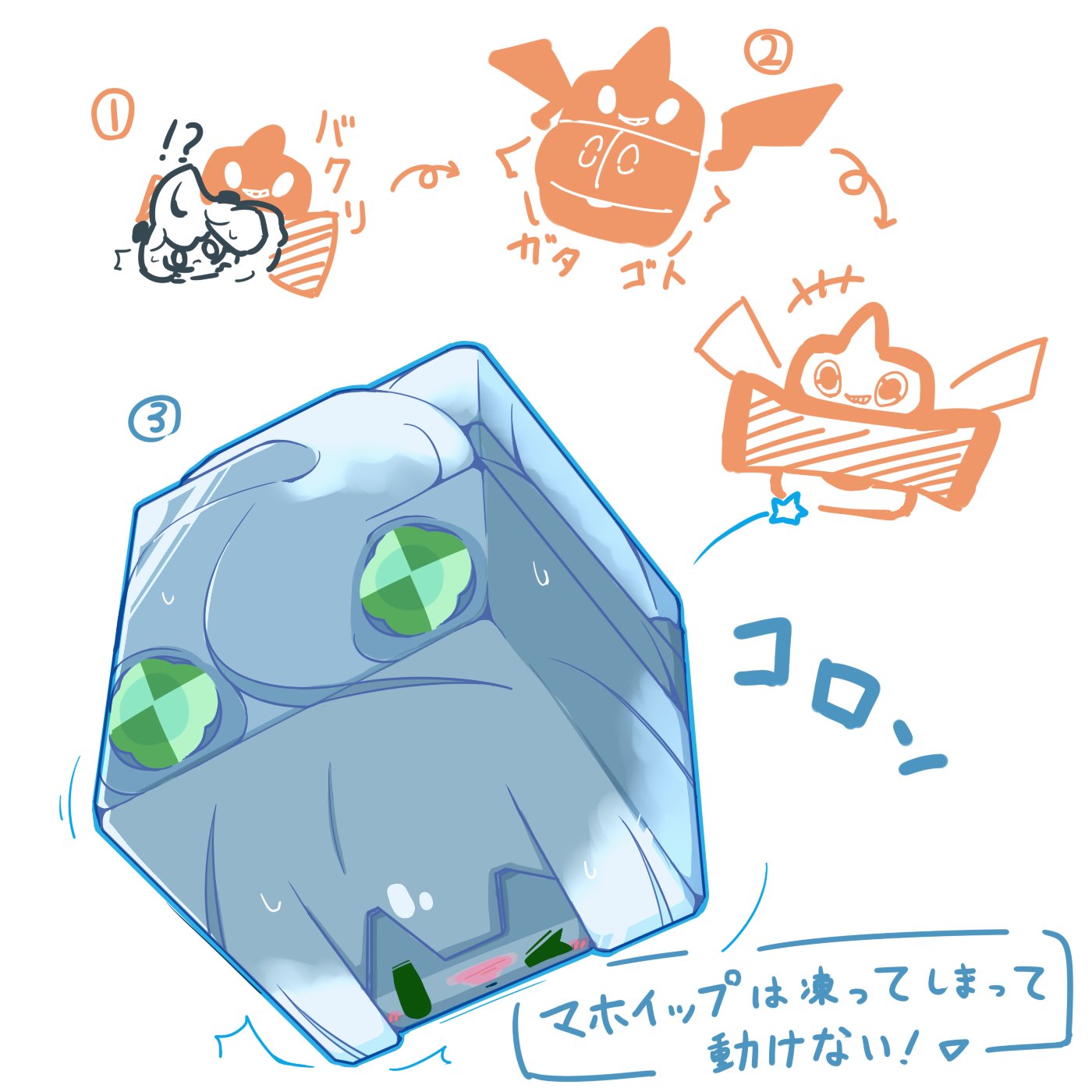 ゆめみのタマゴ：skebはじめました on X: マホイップ虐待 t.coewo56poqfY  X