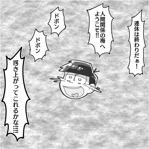 今日ずっと頭の中でイチが暴れ回ってた。 