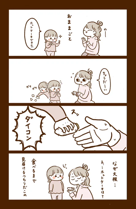 私の出した大根が食べられないっていうの?って顔してた 