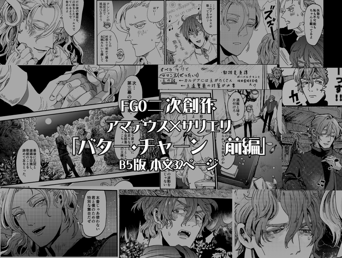 【委託情報】C97の新刊の委託・通販が始まりました!
「?(FGO二次アマサリ本)バター・チャーン前編」→https://t.co/oqxJj1Io5Z
「?(オリジナル本+ドラマCD)イケジョ!林間学校編」→https://t.co/x1YQ7KWMvB
「?ノベルティ付きイケジョメディアMIXセット」→ 