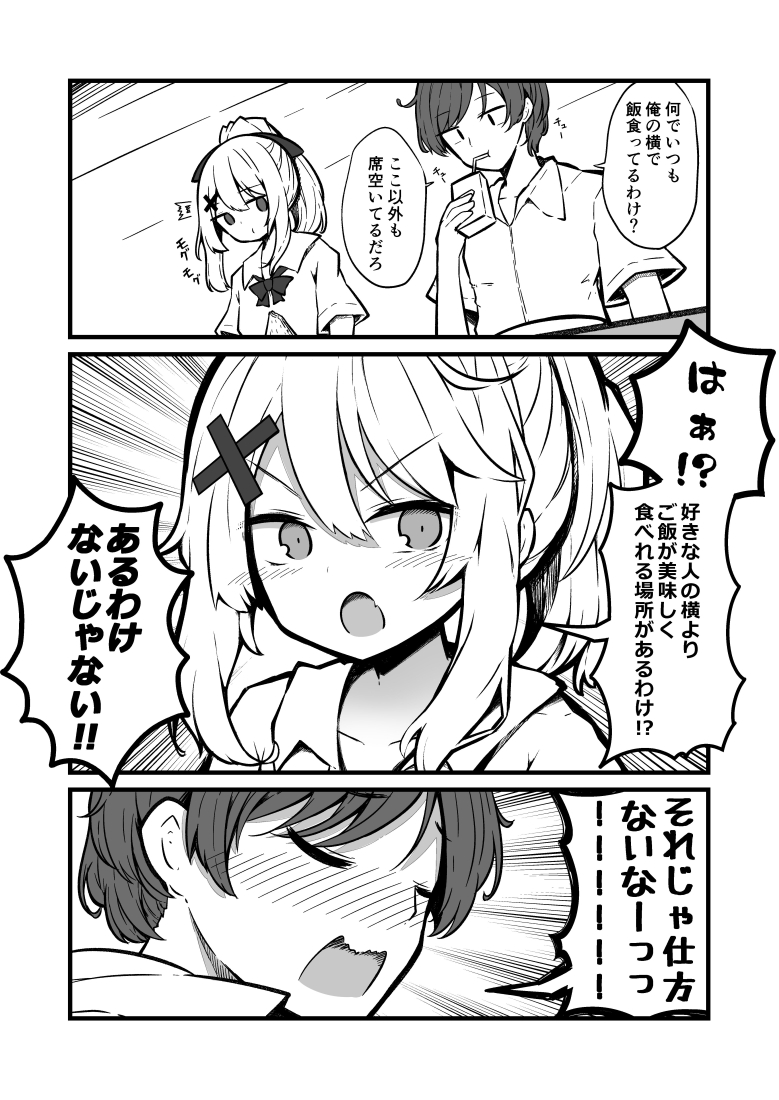 怒りっぽい女の子と一緒な男の子の話 