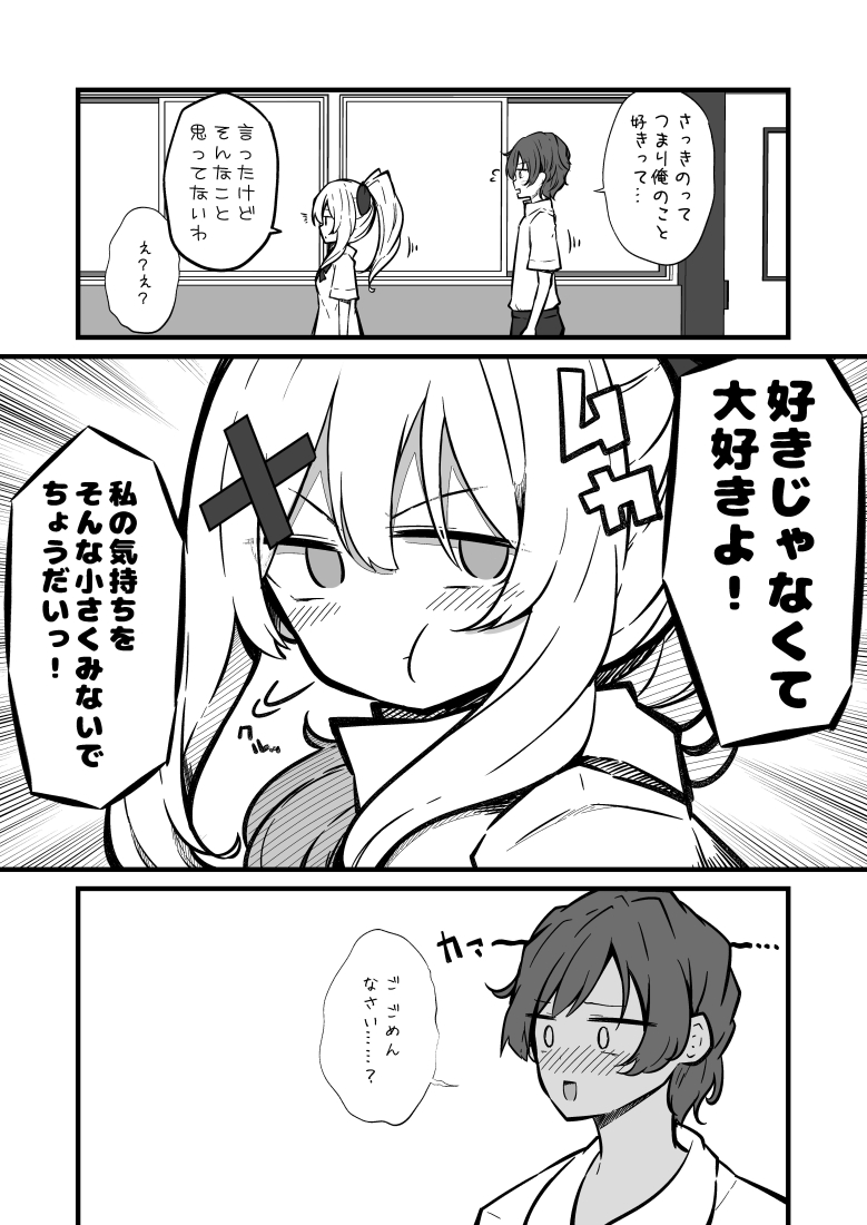 怒りっぽい女の子と一緒な男の子の話 