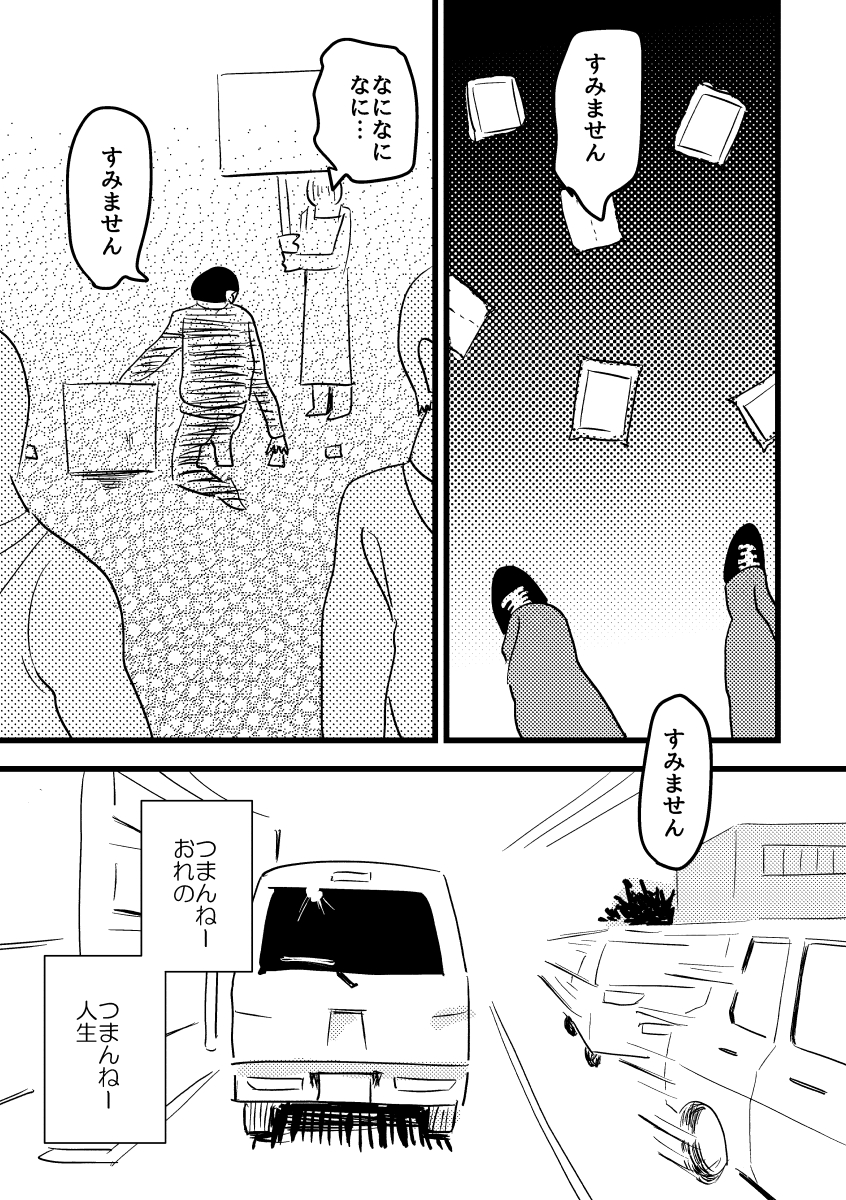 裏掲示板で集まった三人の犯罪者が金を運ぶ話①

#創作BL 
#漫画が読めるハッシュタグ 