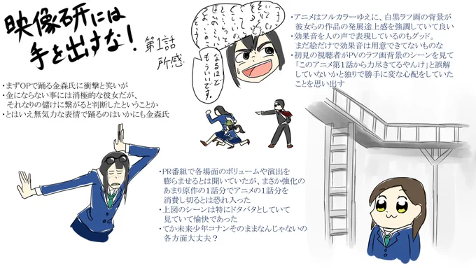 #映像研 第一話の感想のようなもの

高校生くらいの頃からこういうレポート風のイラストに憧れてて描いてみたんすよ 