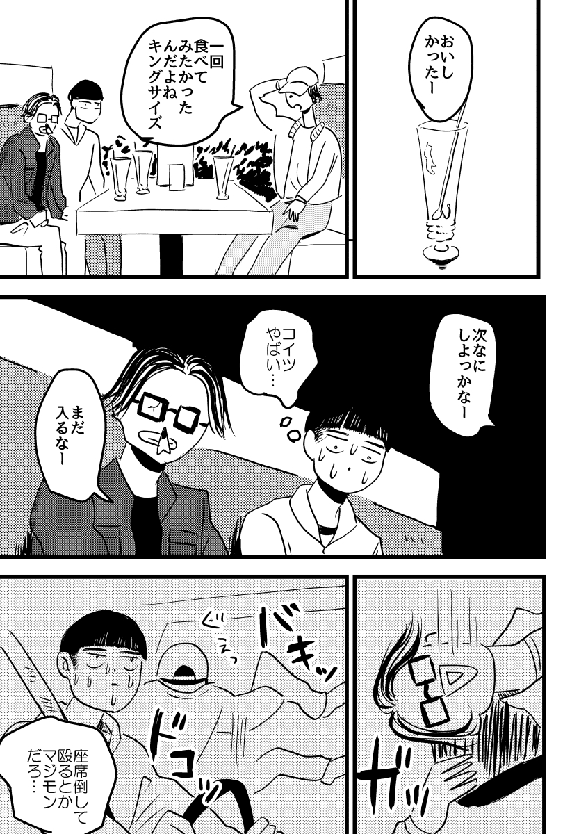 裏掲示板で集まった三人の犯罪者がお金を運ぶ話➁

#創作BL 
#漫画が読めるハッシュタグ 