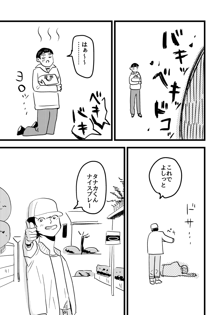 裏掲示板で集まった三人の犯罪者がお金を運ぶ話➂

#創作BL 
#漫画が読めるハッシュタグ 