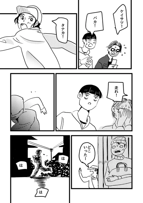 裏掲示板で集まった三人の犯罪者がお金を運ぶ話➂

#創作BL 
#漫画が読めるハッシュタグ 