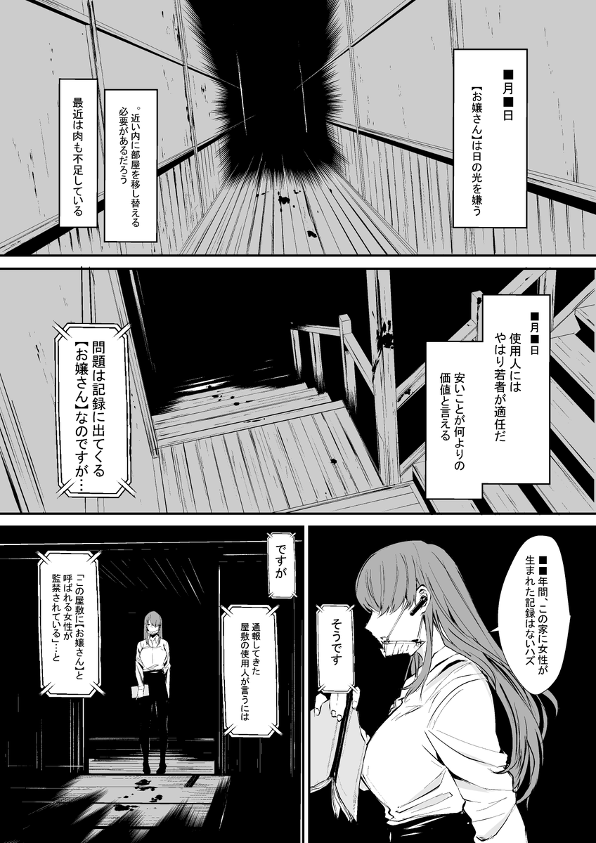 オリジナル漫画 【蟲の家】 