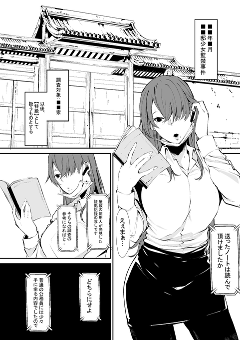 オリジナル漫画 【蟲の家】 
