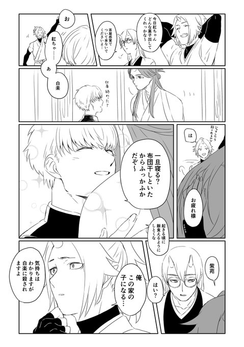 里親の鬼白楽(しらく)×孤児の人間紅太郎(こうたろう)と仲良し鬼の藍丸(らんまる)と紫苑(しおん)。
#鬼と暮らせば #白紅 