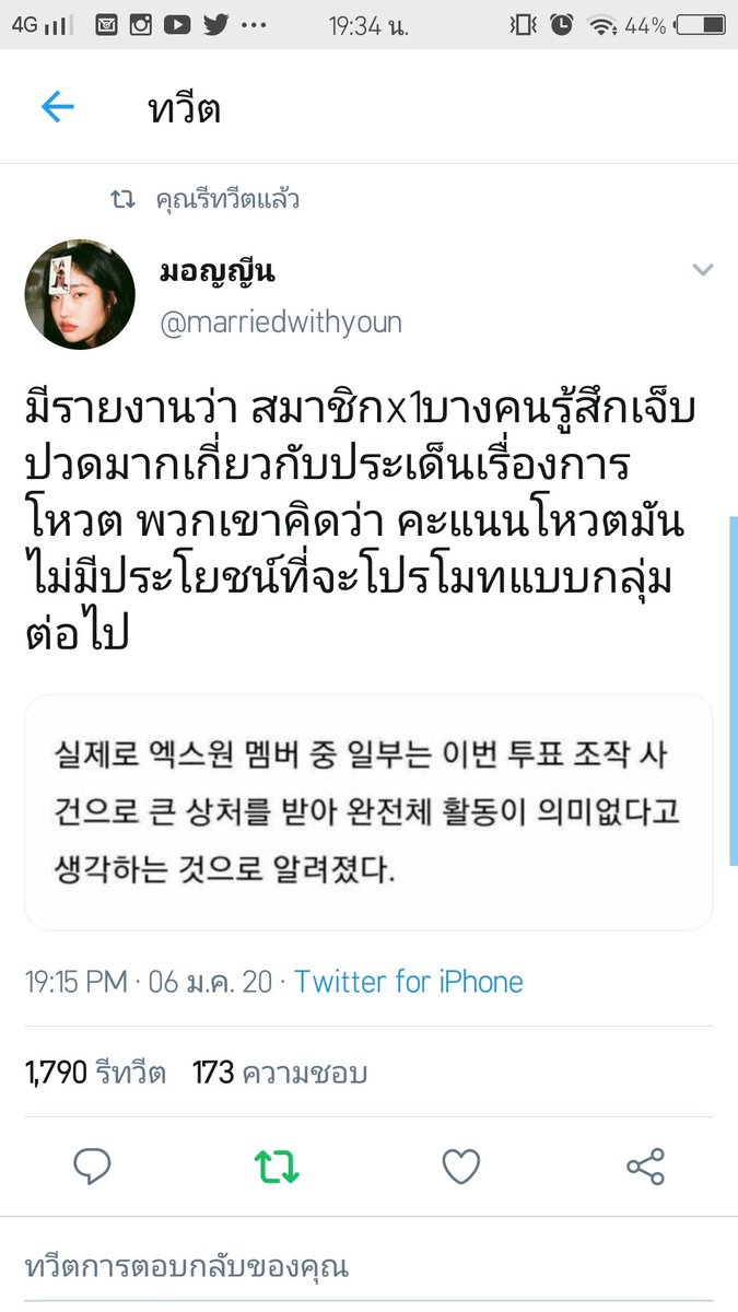 _ppampear_'s tweet photo. เจ็บชิบหายที่รู้ว่าเค้าเสียใจ #WeTrustX1 https://t.co/wj1jL4va15