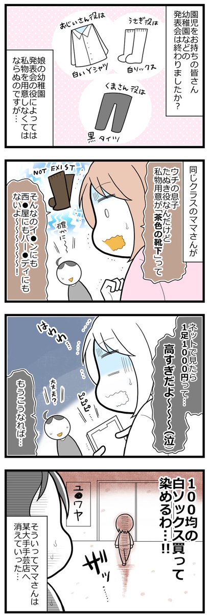 なければ染めればいいじゃない #育児漫画 