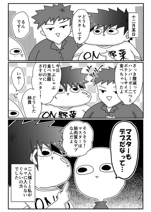 すごいぞマスター!2 