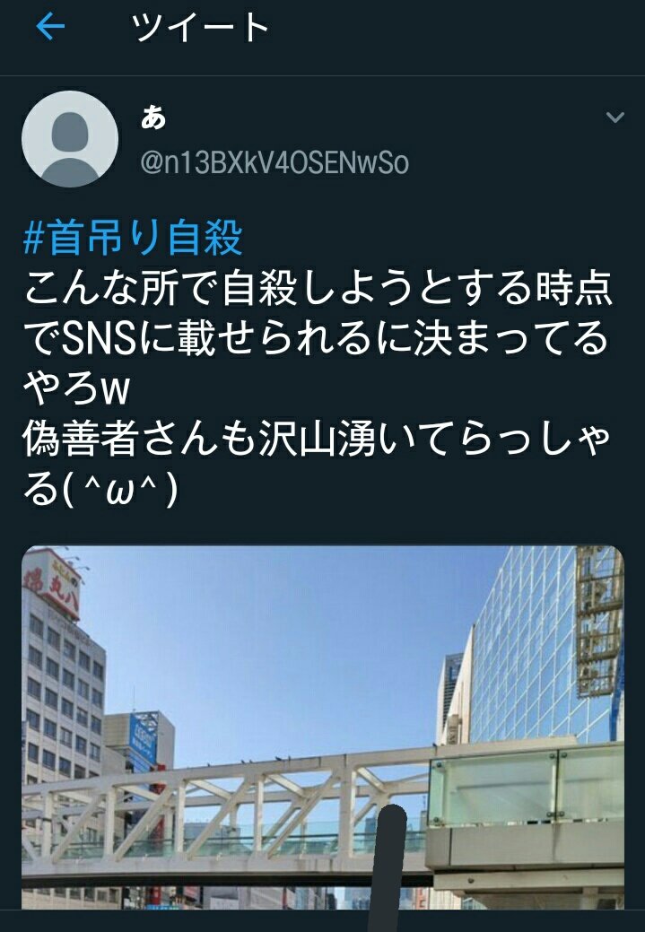 新宿 首吊り 新宿・首吊り自殺をネタに現地で迷惑・危険行為！動画配信者が大暴れで騒然