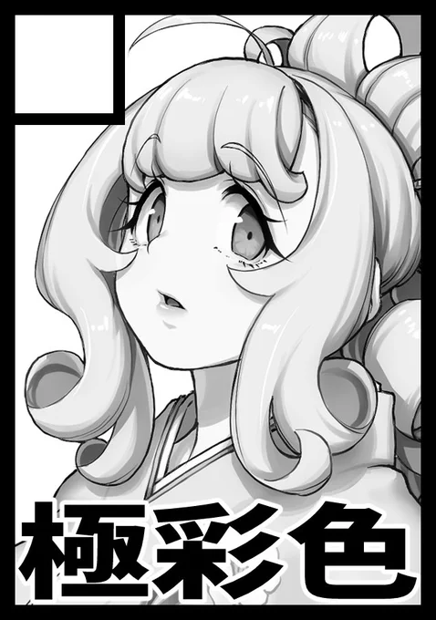 年賀絵兼サクカ 