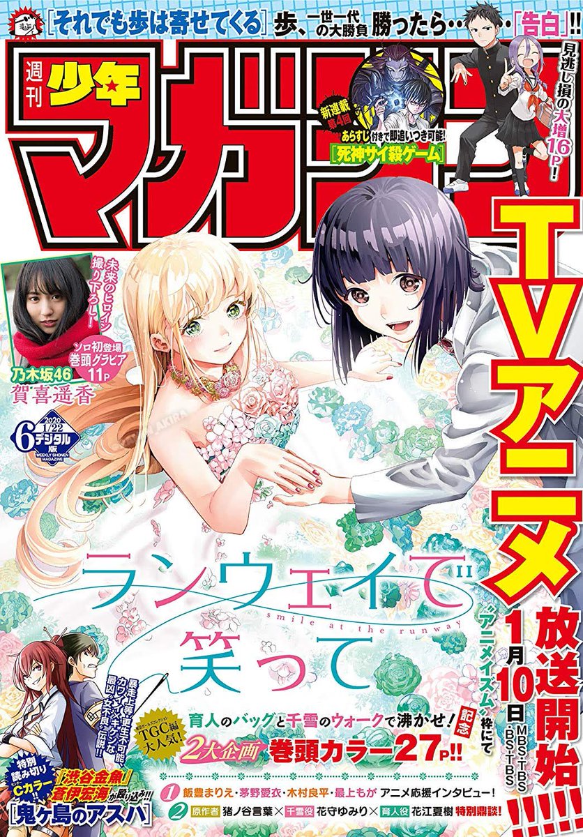 Ramin D Akira Weekly Shonen Magazine Ausgabe 6 Cover Runway De Waratte Runwaydewaratte Smileattherunway ランウェイで笑って