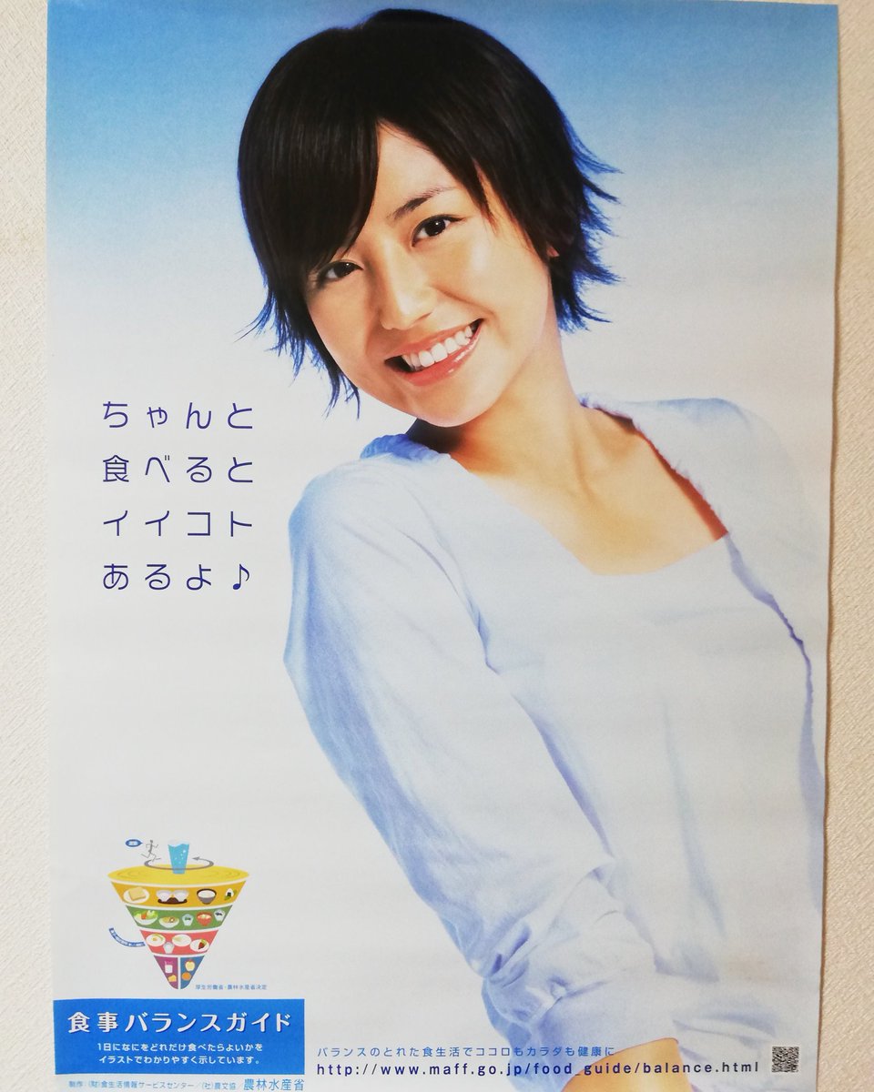 メッキ屋 リー やっぱり長澤まさみが好き 長澤まさみ ポスター 農林水産省 食事バランス 非売品 T Co Yre5p9pwf8 メッキ屋 リー やっぱり長澤まさみが好き 長澤まさみ ポスター 農林水産省 食事バランス 非売品 T Co Yre5p9pwf8