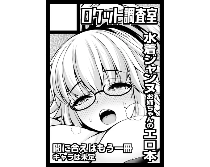 C98の申し込み完了。水着ジャンヌお姉ちゃん本の予定
間に合えばもう一冊
〇オリジナル
(沢渡先輩本(ティア本)の続きor新規)NTR?ハーレム?
〇FGO(武蔵orカイニスor邪ンヌorマシュ)
〇東方(文or咲夜)
〇その他
予定は未定。描きたいものが多すぎる
そもそも二冊行けるかどうか(残業怖い) 