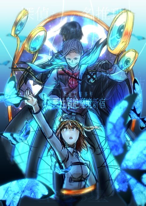 悪性隔絶魔境新宿のtwitterイラスト検索結果 悪性隔絶魔境新宿のtwitterイラスト検索結果