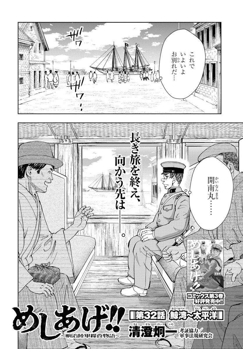 ヤングエース めしあげ 明治陸軍糧食物語 白瀬たち探検隊の南極点踏破は叶わなかった そして 日本へと帰還した千歳が向かった先は Ya2月号 T Co 9cyhw5qi0v Twitter