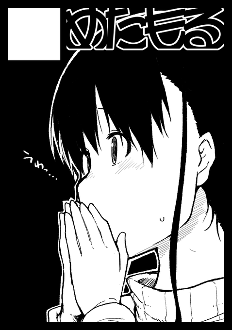 夫のちんこ…小さすぎ…?
ってことでC98申し込みました。内容は未定です。 