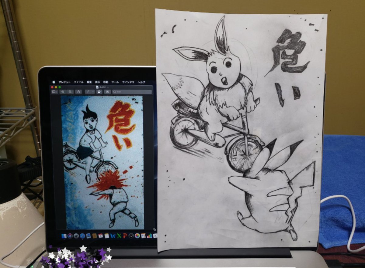 chrysantflowert's tweet photo. 今日の落書き
"Abui" is a kind of Japanese meme from a signboard contained an error and a curious picture - error: "Abui", correction: "Abunai (dangerous)".
#危い #イーブイ #ピカチュウ #abui #eevee #pikachu https://t.co/f2VmTapeNn