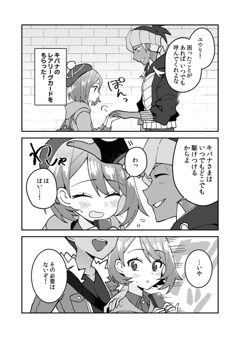 キバナのリーグカードとホプユウ 
