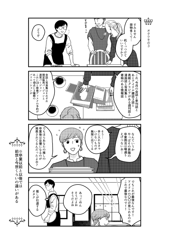 とあるカフェのオタク模様① 