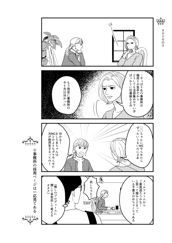 とあるカフェのオタク模様① 