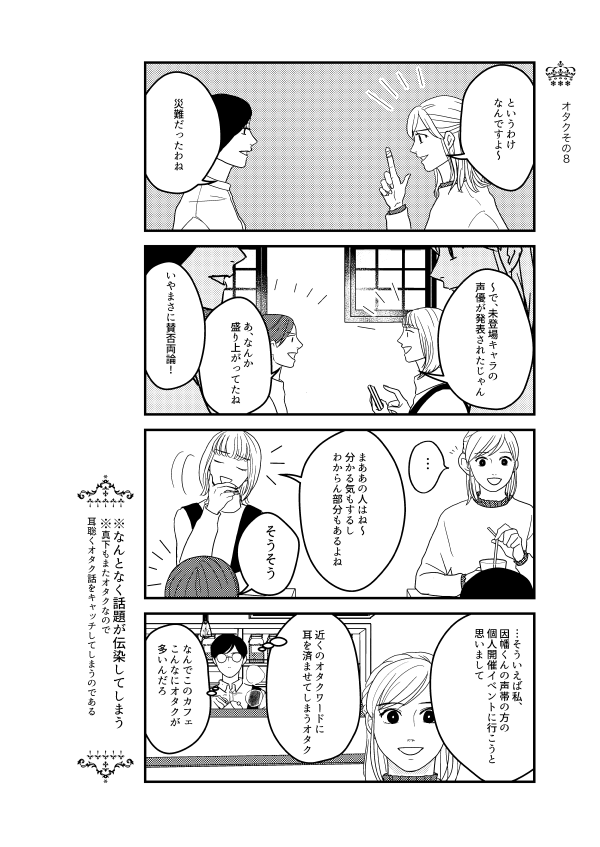 とあるカフェのオタク模様② 