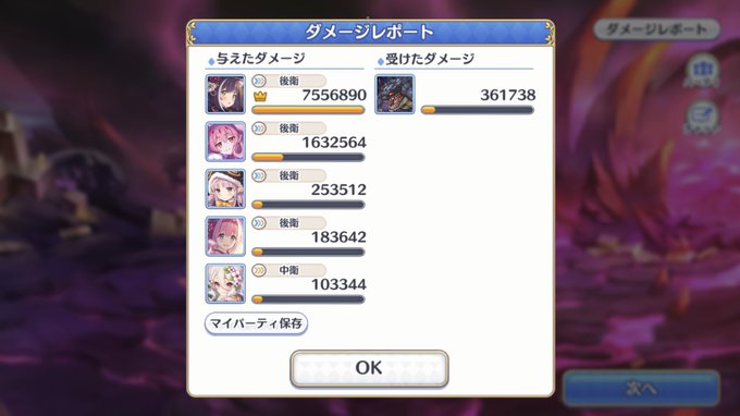 かっちゃん ことゆかの錬金術師さん がハッシュタグ プリコネr をつけたツイート一覧 1 Whotwi グラフィカルtwitter分析