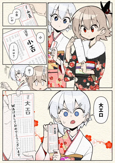 いつまで正月気分でいるつもりだ 