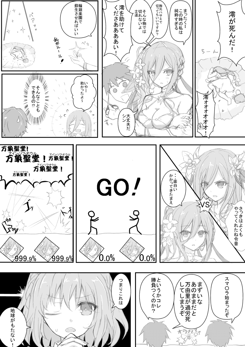 デアラ漫画(10P) #漫画 #デート・ア・ライブ #村雨令音 #崇宮澪 #園神凜祢 #万由里 https://t.co/jpQaBkw6oK 