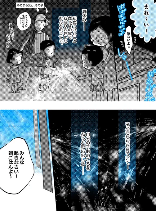 【しんじゅくノート「みこまる家族:第25話 「いとことの夏休み」】 滅多に会えない遠方のいとこ。帰る日が近づくとちょっと切なかったなー。 #漫画 #マンガ #manga #イラスト #子育て漫画  #育児漫画
#しんじゅくノート #いとこの家  
#新宿 #年子 #家族 #family  #micomalu #みこまる家族 