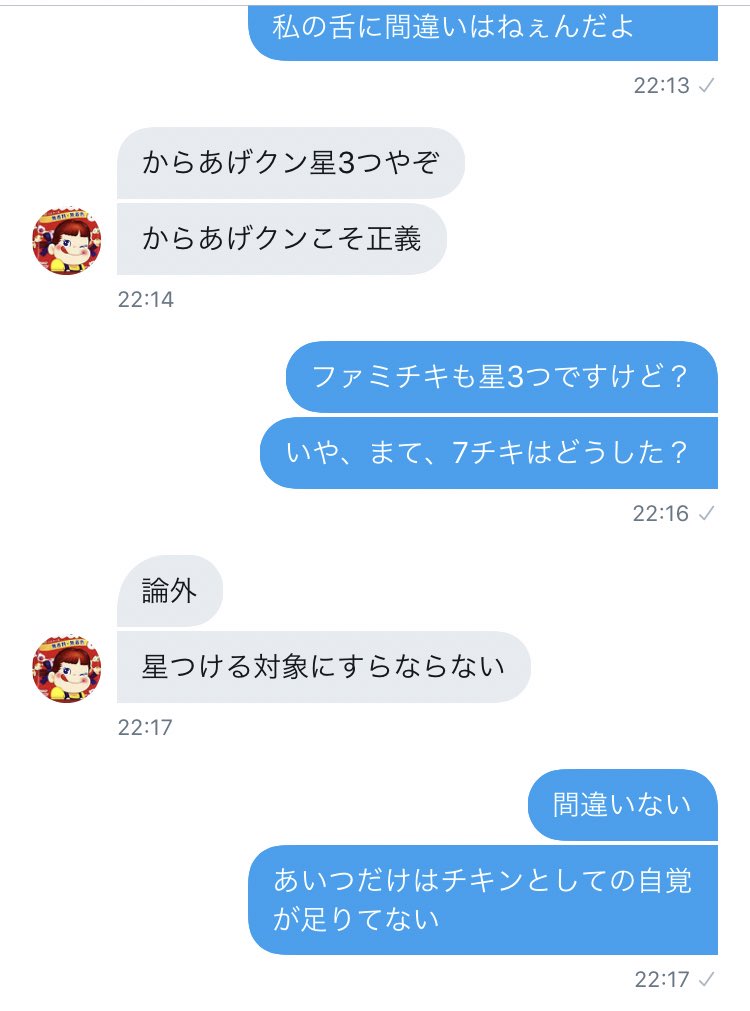 kiyomaromaron's tweet photo. からあげクンかファミチキか
の討論により飛び火を食らう7ちき先輩 https://t.co/nbWZf02q9H