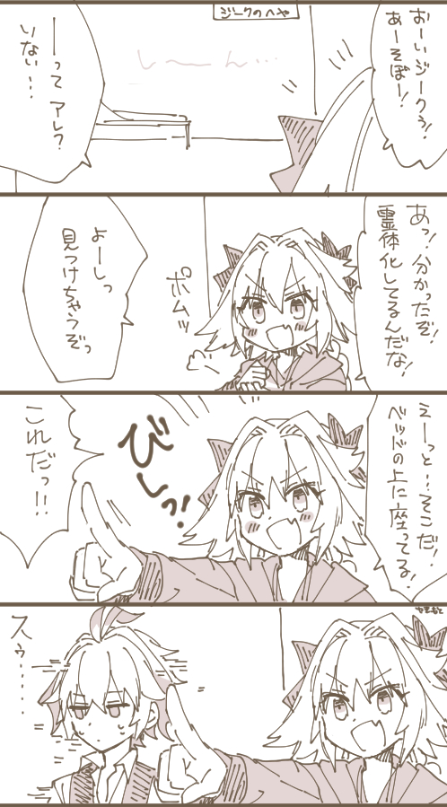ジークくんを見つけトルフォ 