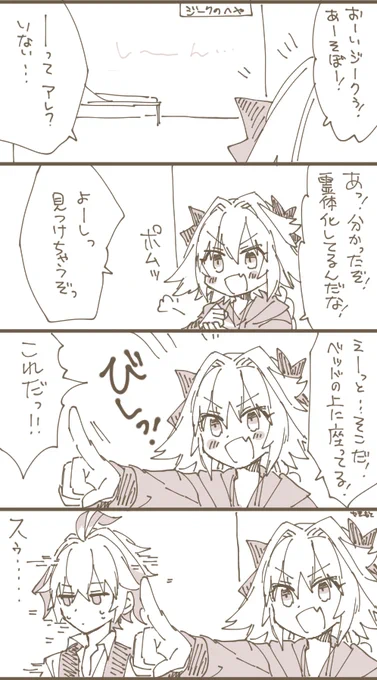 ジークくんを見つけトルフォ 