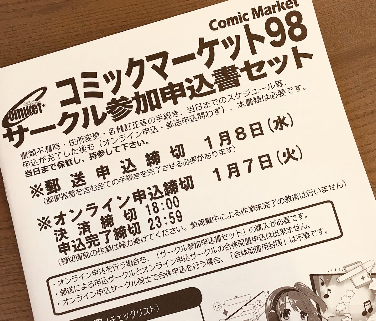 先日C97で友人の売り子をした際に買ってきた
申込サイトと睨めっこしてる 初コミケ参戦できるかな 