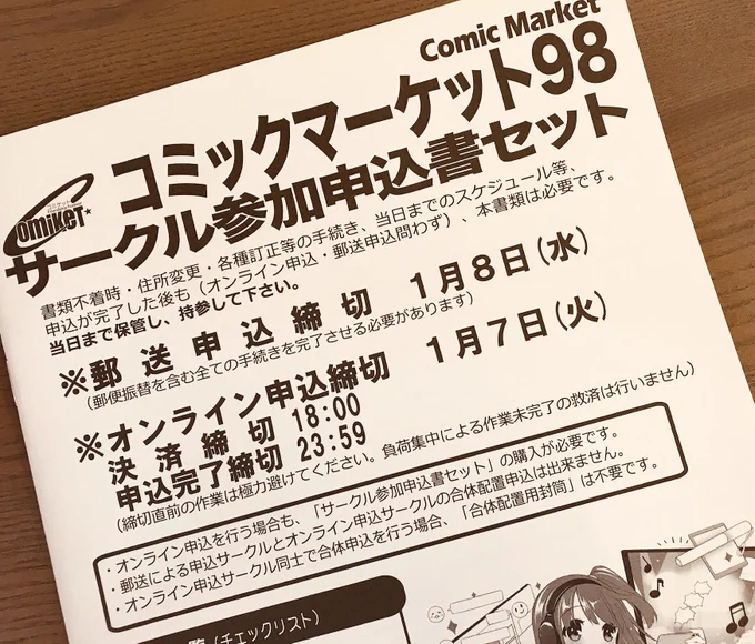 先日C97で友人の売り子をした際に買ってきた
申込サイトと睨めっこしてる 初コミケ参戦できるかな 