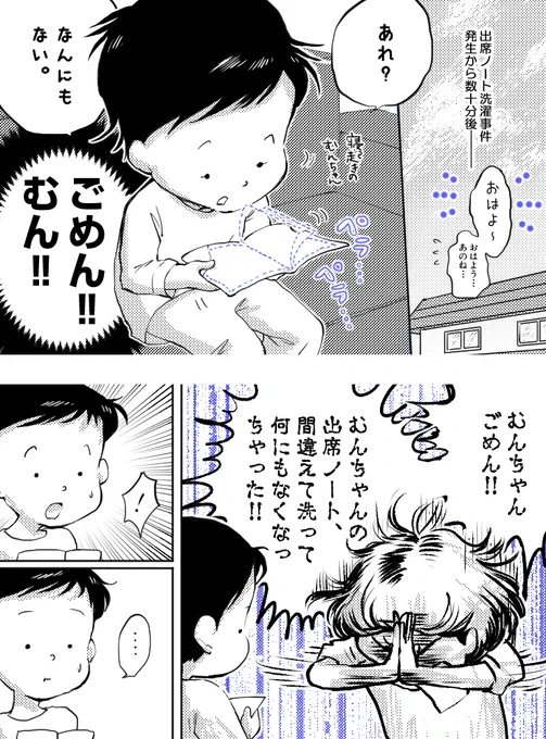 【しんじゅくノート「みこまる家族:第28話「むんの出席ノート 後編」】長男の反応は…。。#子育て #育児 #漫画 #マンガ #manga #イラスト #illustration #子育てマンガ  #子育てまんが #子育て漫画 #育児まんが #育児漫画
#しんじゅくノート 
#micomalu #みこまる家族 