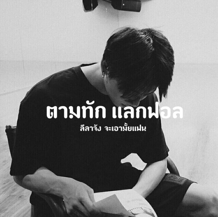 —; 𝖄𝖔𝖚 𝖆𝖗𝖊 𝖙𝖍𝖊 𝖈𝖆𝖚𝖘𝖊 𝖔𝖋 𝖒𝖞 𝖊𝖚𝖕𝖍𝖔𝖗𝖎𝖆 🕷

สวัสดีครับ ผม ෆ รินจิเรตะ ෆ เมจจองกุก🖖🏿 คือว่าผมเพิ่งจะนิวแอค 👋🏿 เลยจะมา  ˓ ตามทัก 𝒂𝒏𝒅 แลกฟอล ˒ กับคนที่รีทวิตนี้ ไม่ว่าหน้าทล.หรือเดมของคุณ ก็จะไม่เงียบเหงาอีกต่อไป 🤟🏿

—; ยพท. rt ตามทักครับ 🤺