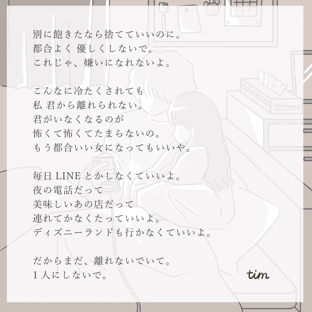 【泣ける】共感できると話題の女の子の気持ちのポエム
