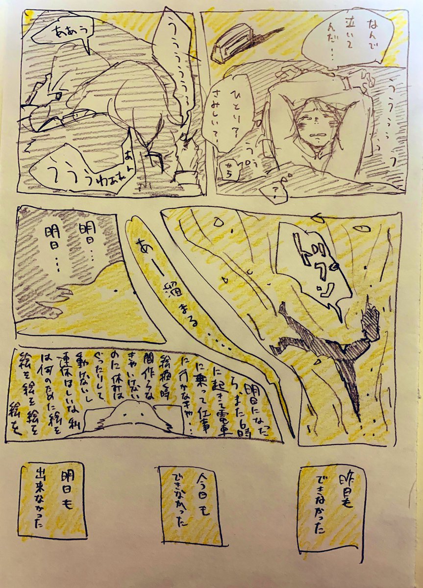 他にやりたいことがある社会人の漫画です。 