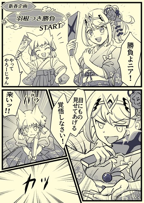 ゆるめの正月まんが(1/2) 