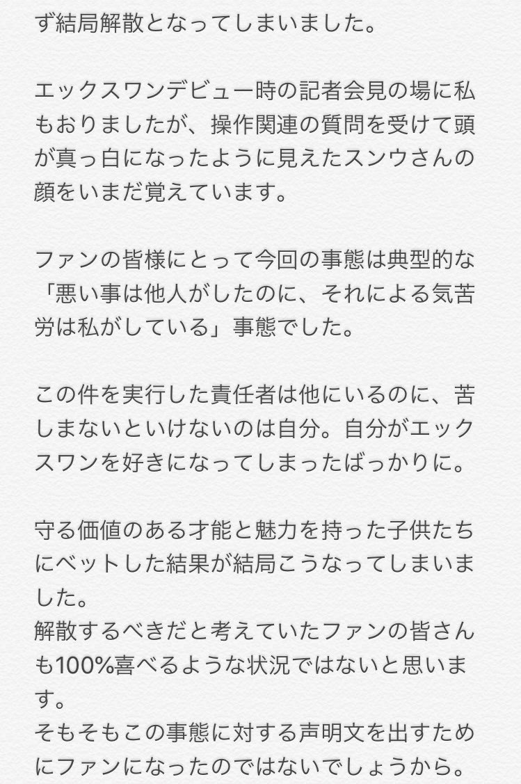 cssoct's tweet photo. この件を追っていた記者の方が、ウォニに向けて書いてくれた記事。
本当に声出して泣いた。

「皆さんが悪かったのではない。皆さんが「ウォニ」でいようとしてくれたその気持ちがダメなんじゃない、という当たり前の事実を伝えたかったんです。」

https://t.co/AqrevmAwTo https://t.co/fSBBtqxN2s
